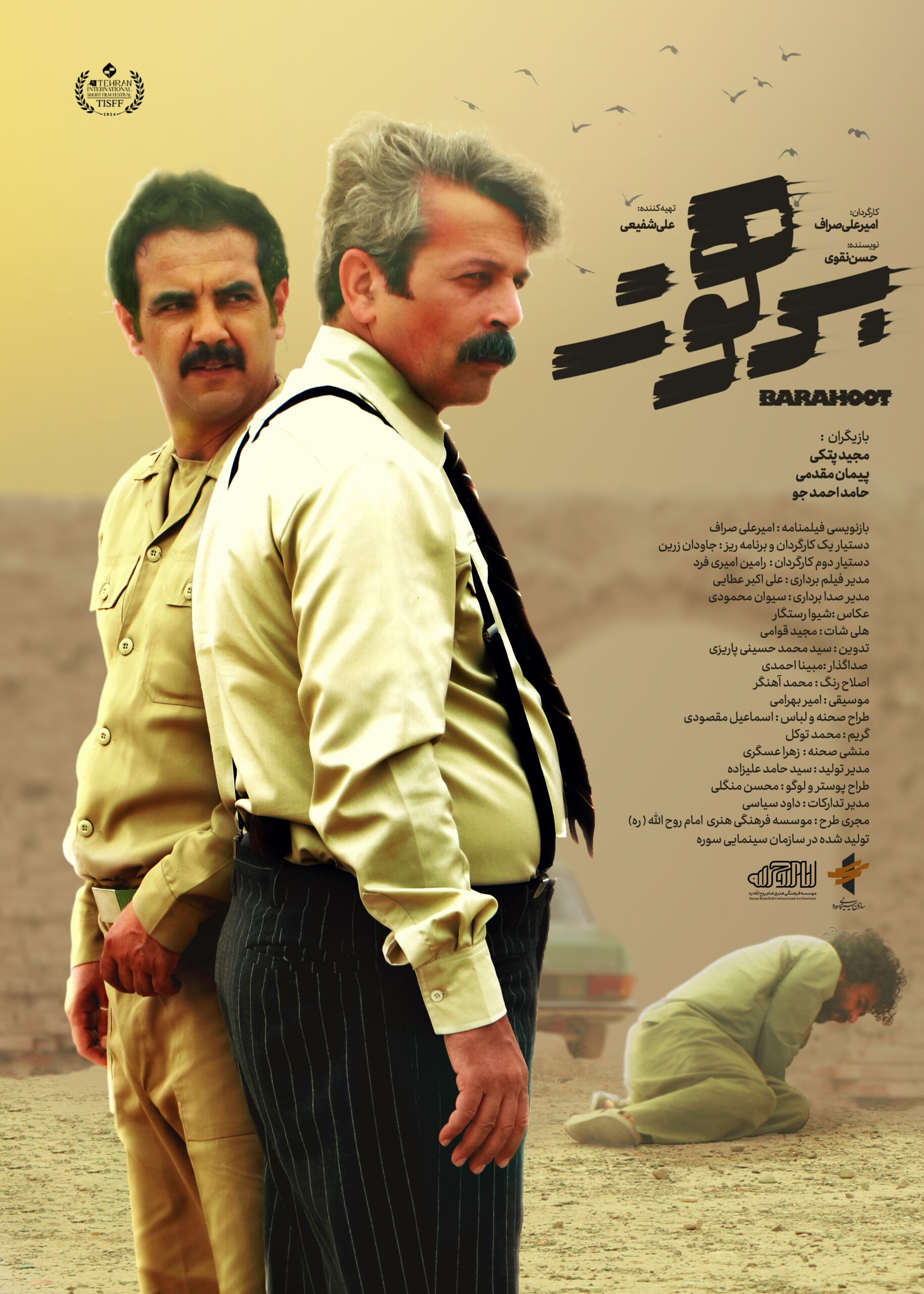 دانلود فیلم برهوت