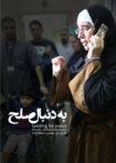 دانلود مستند به دنبال صلح