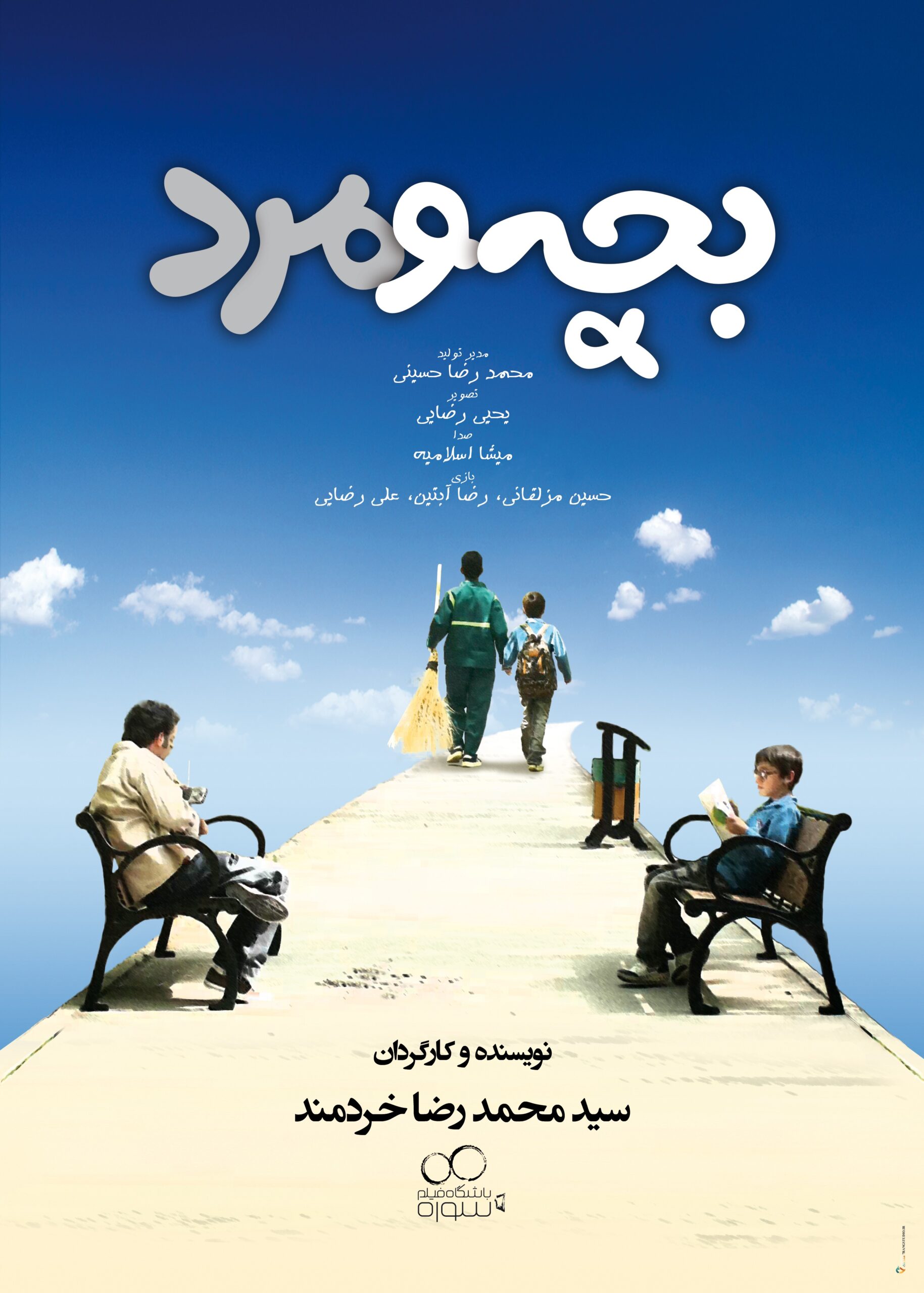 دانلود فیلم بچه و مرد