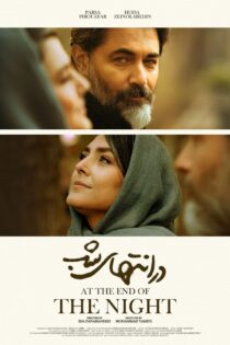 دانلود سریال در انتهای شب