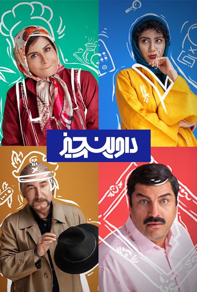 دانلود سریال داوینچیز دانلود سریال داوینچیز