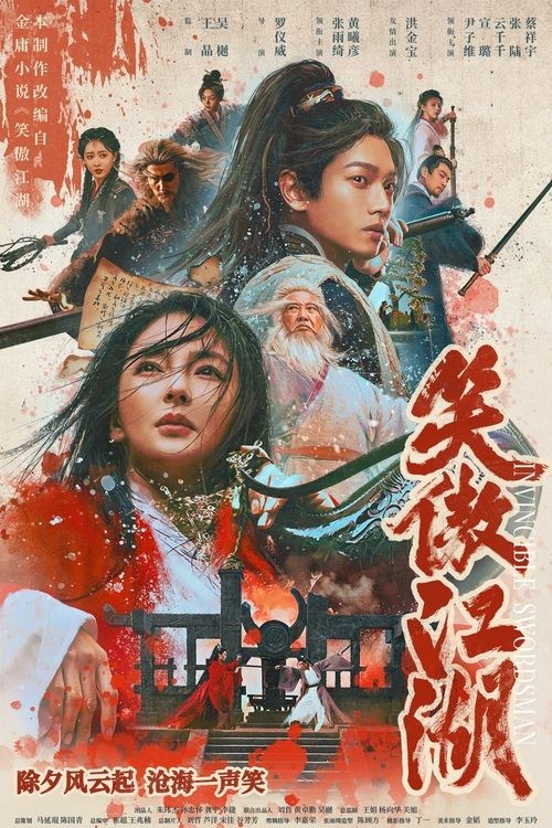دانلود فیلم Invincible Swordsman 2025 شمشیرزن شکست‌ناپذیر