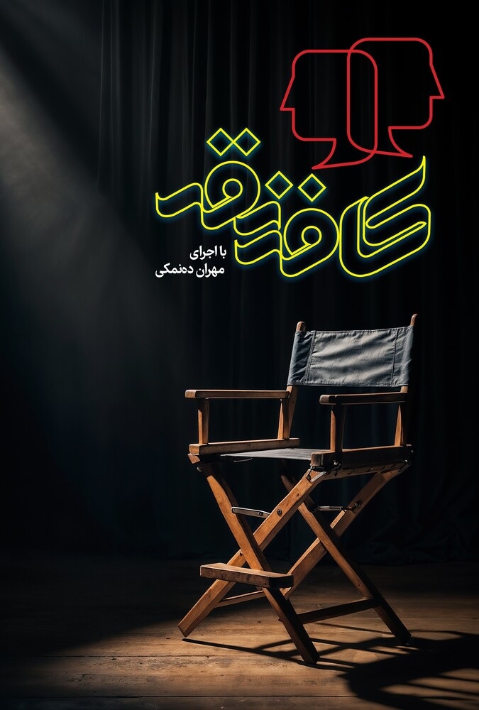 دانلود برنامه کافه نقد