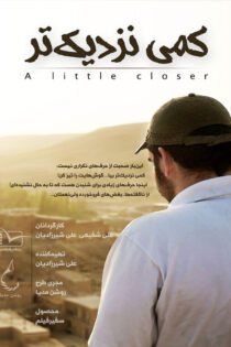 دانلود مستند کمی نزدیک تر