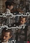 دانلود فیلم لاک پشت و حلزون دانلود فیلم لاک پشت و حلزون