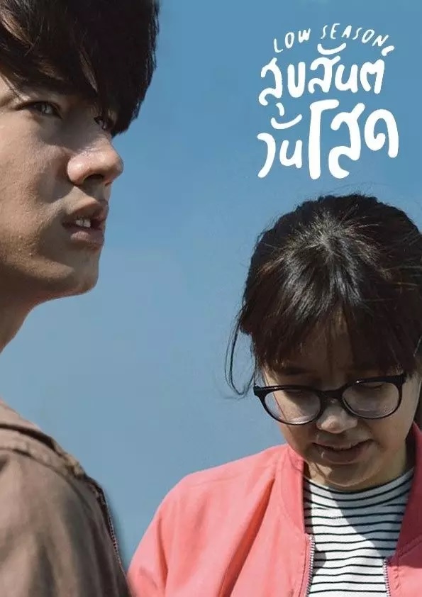 دانلود فیلم Low Season 2020 فصل کم گردشگر