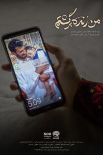 دانلود مستند من زنده برگشتم دانلود مستند من زنده برگشتم