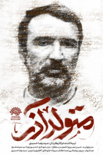 دانلود مستند متولد آذر