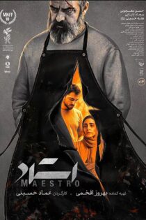 دانلود فیلم استاد