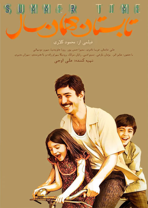 دانلود فیلم تابستان همان سال