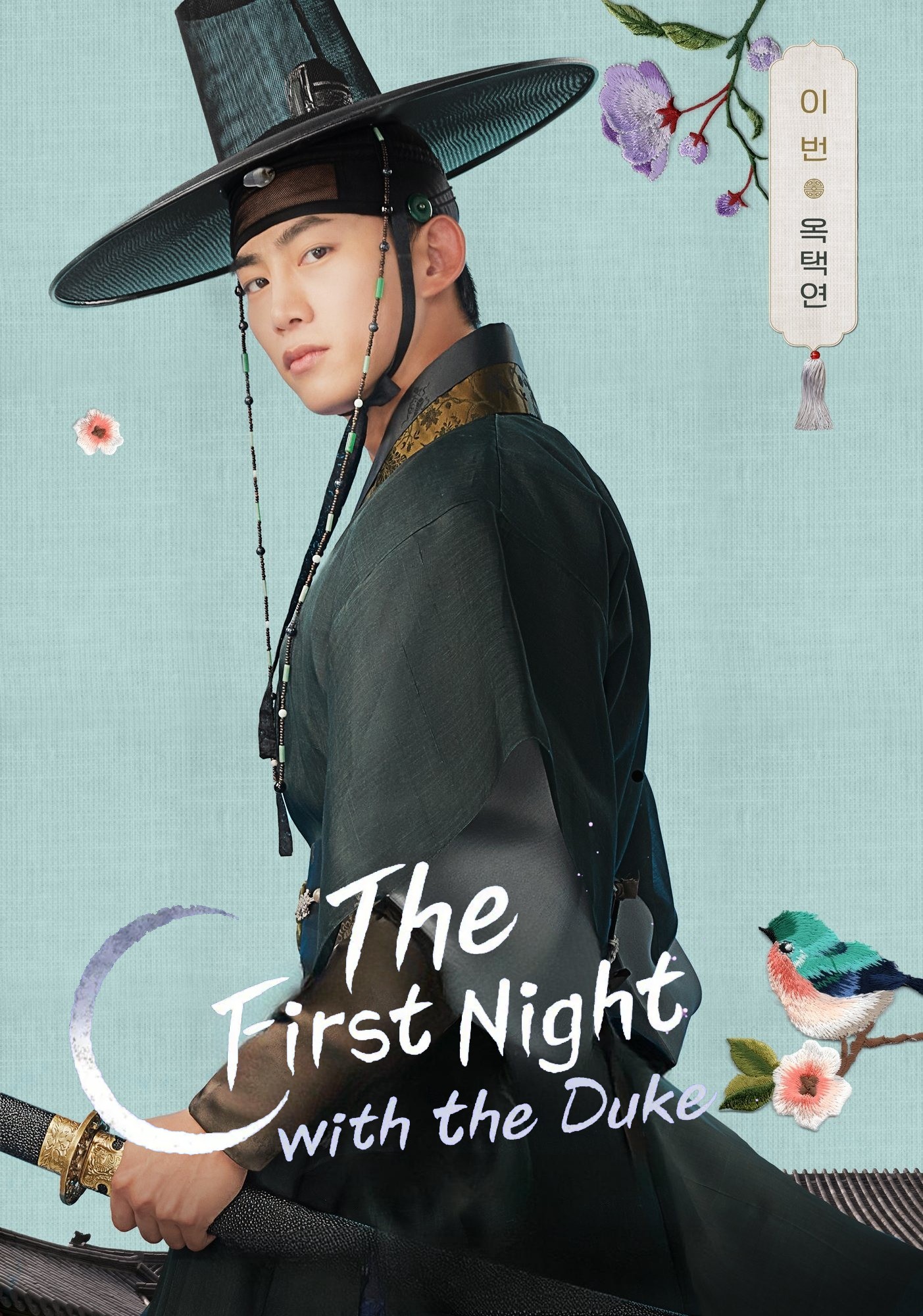 دانلود سریال The First Night with the Duke 2025 اولین شب با دوک