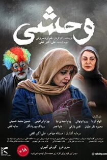 دانلود فیلم وحشی