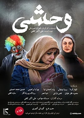 دانلود فیلم وحشی