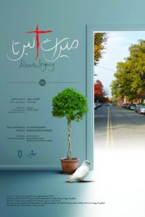 دانلود مستند میراث آلبرتا دانلود مستند میراث آلبرتا