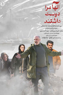 دانلود فیلم آنها مرا دوست داشتند