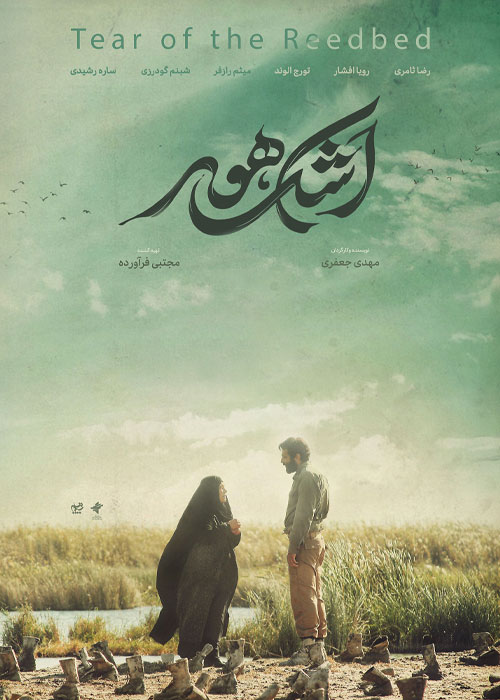 دانلود فیلم اشک هور