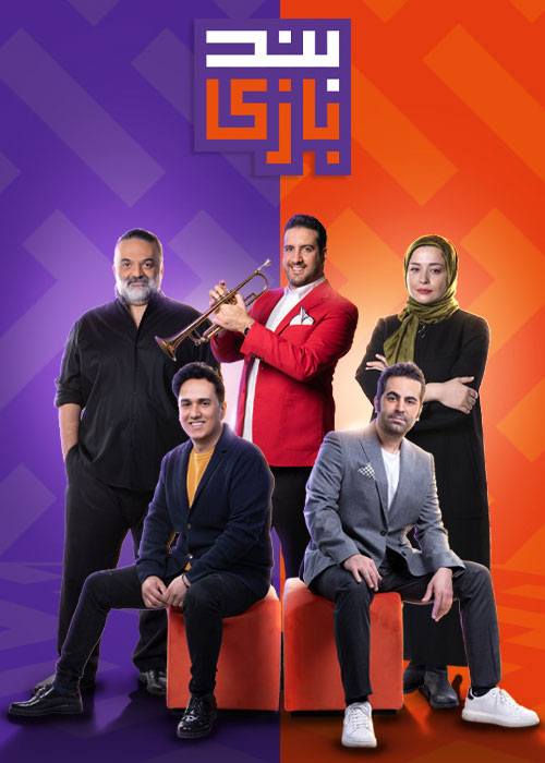 دانلود برنامه بندبازی