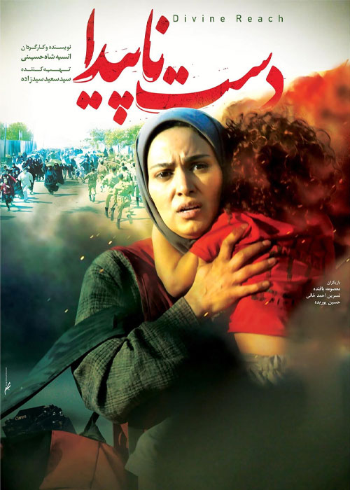 دانلود فیلم دست ناپیدا