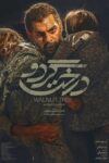 دانلود فیلم درخت گردو دانلود فیلم درخت گردو