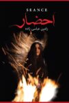دانلود سریال احضار دانلود سریال احضار
