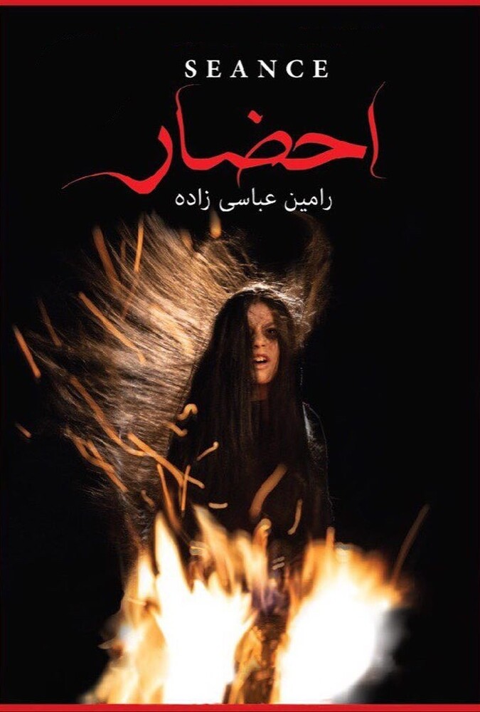 دانلود سریال احضار