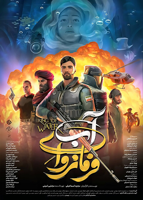 دانلود انیمیشن فرمانروای آب