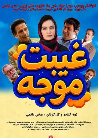 دانلود فیلم غیبت موجه