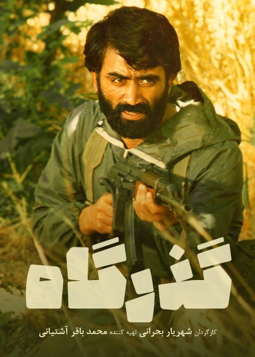 دانلود فیلم گذرگاه