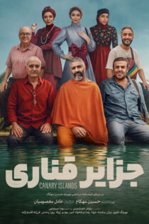 دانلود فیلم جزایر قناری دانلود فیلم جزایر قناری