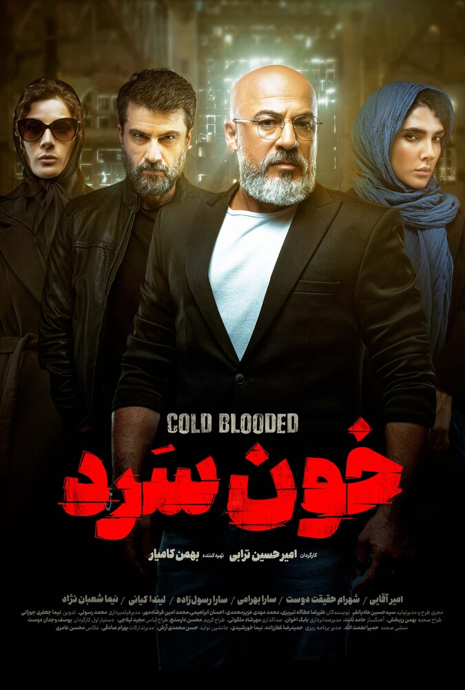 دانلود سریال خون سرد