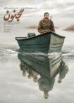 دانلود فیلم مجنون