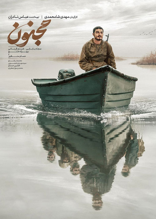 دانلود فیلم مجنون