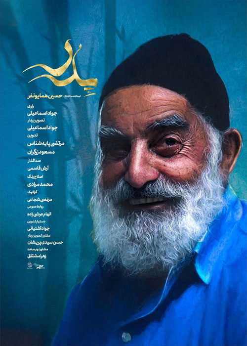 دانلود مستند پدر
