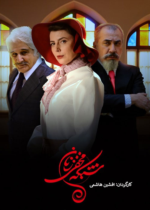 دانلود سریال شبکه مخفی زنان