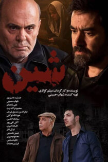 دانلود فیلم شین دانلود فیلم شین