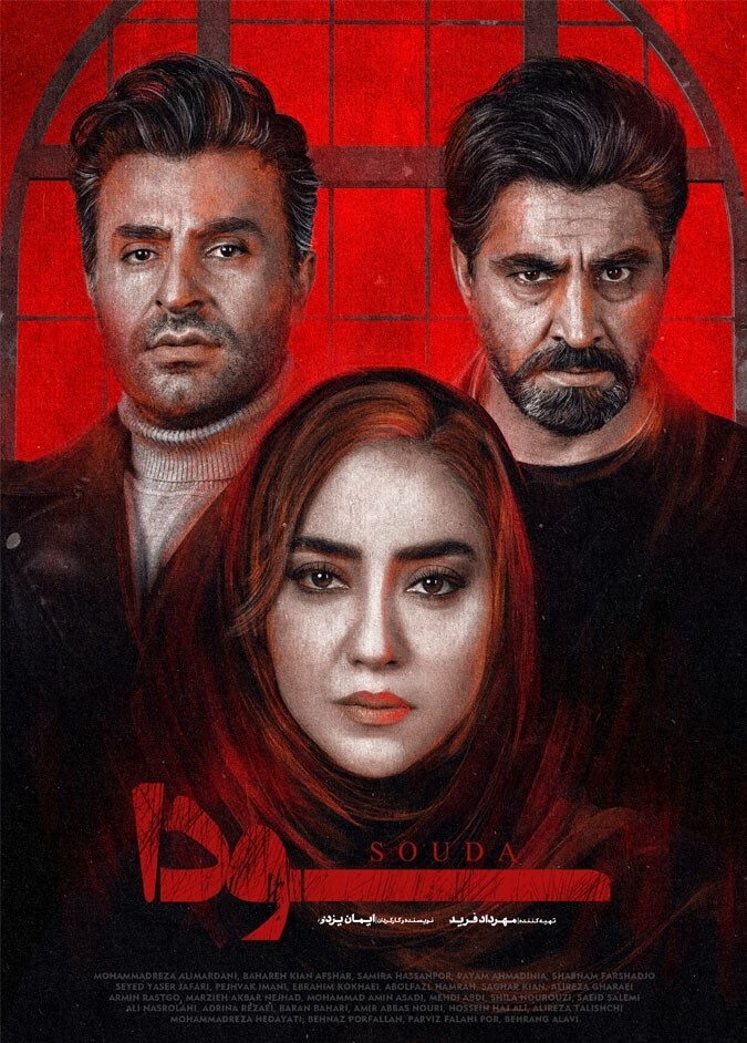 دانلود سریال سودا