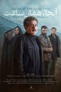 دانلود فیلم آنجا همان ساعت دانلود فیلم آنجا همان ساعت