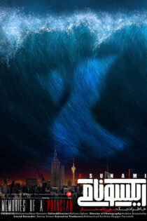 دانلود مستند ایکسونامی