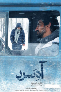 دانلود فیلم آه سرد