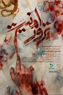 دانلود مستند ترور امنیت دانلود مستند ترور امنیت