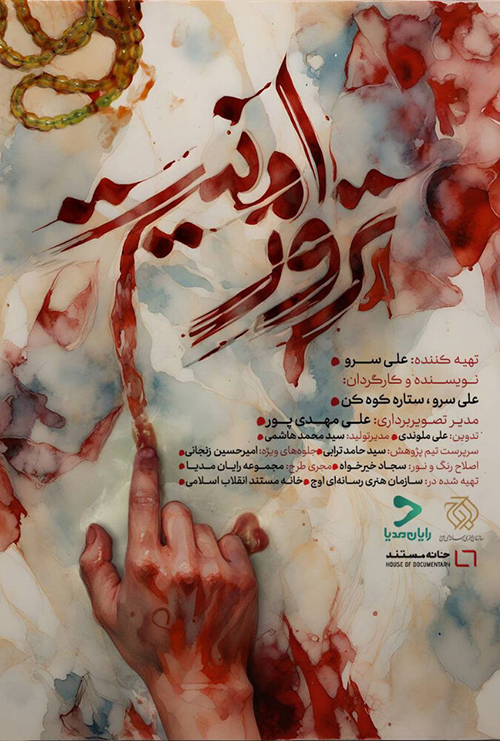 دانلود مستند ترور امنیت