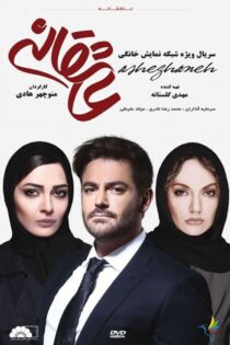 دانلود سریال عاشقانه دانلود سریال عاشقانه