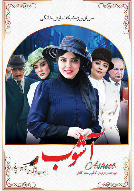 دانلود سریال آشوب