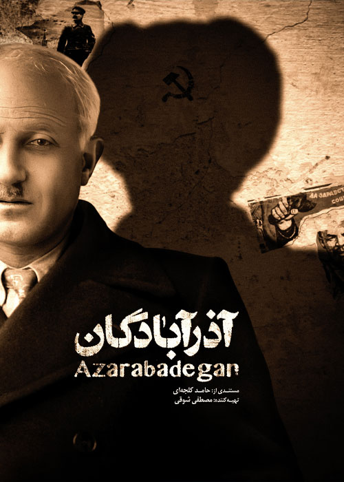 دانلود مستند آذرآبادگان