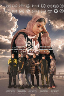 دانلود فیلم برای آوا