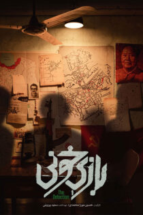 دانلود فیلم بازی خونی دانلود فیلم بازی خونی