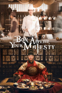 دانلود سریال Bon Appetit, Your Majesty 2025 نوش جان، اعلیحضرت دانلود سریال Bon Appetit, Your Majesty 2025 نوش جان، اعلیحضرت
