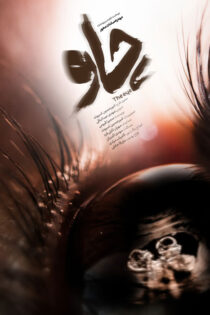 دانلود مستند چاو دانلود مستند چاو