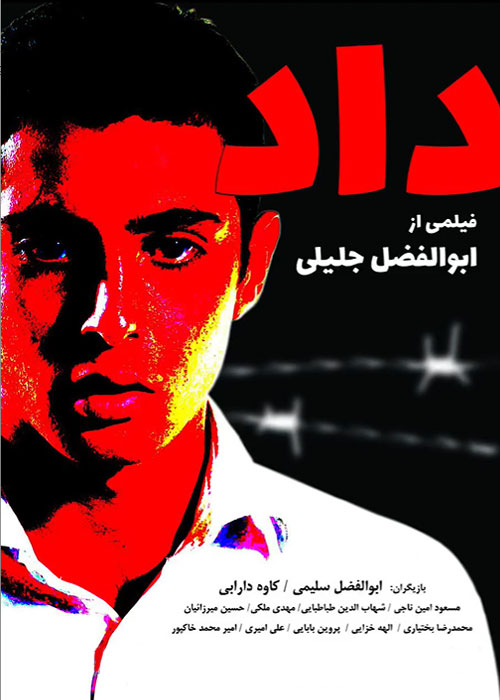 دانلود فیلم داد