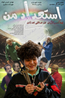 دانلود فیلم استعداد من